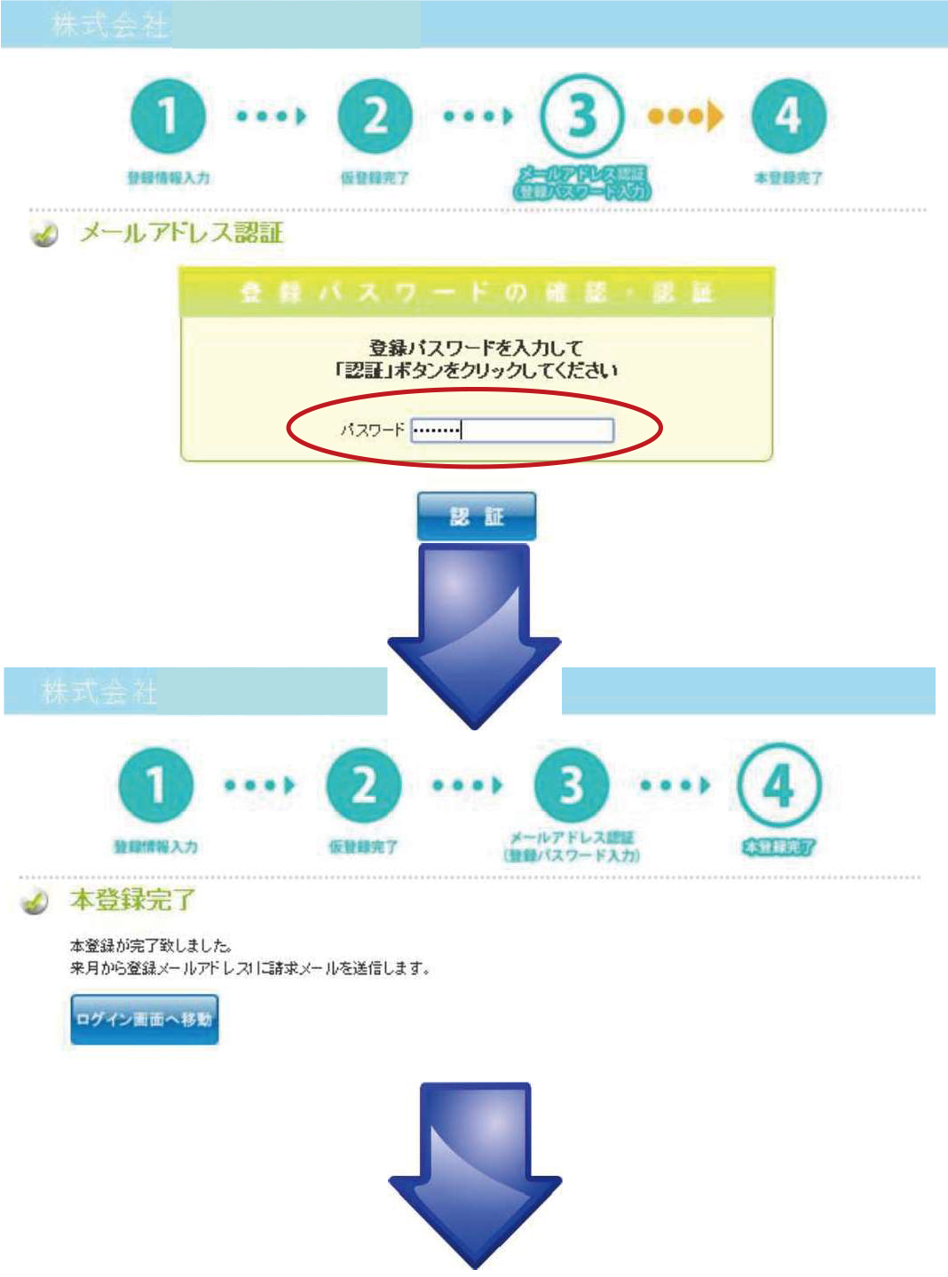 お客様の本登録お申込み方法について