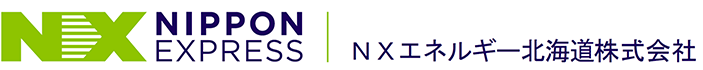 NXエネルギー北海道株式会社